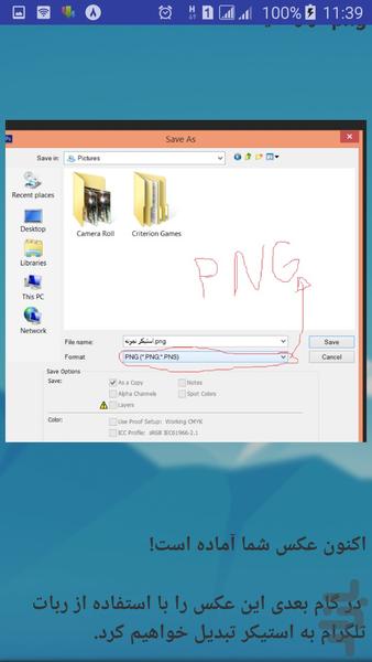 استیکر ساز تلگرام - Image screenshot of android app