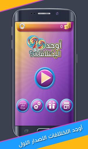 Find The Differences - Gameplay image of android game