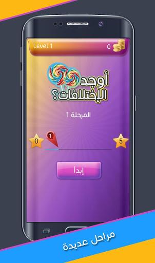 Find The Differences - Gameplay image of android game
