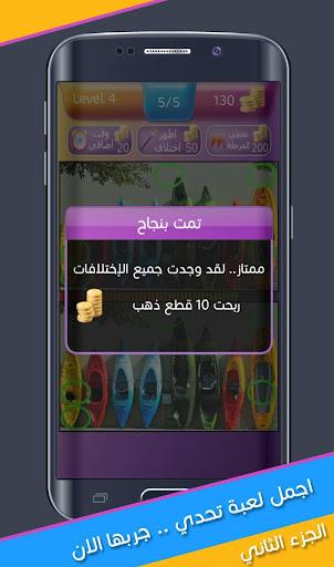 Find The Differences ۲ - عکس بازی موبایلی اندروید