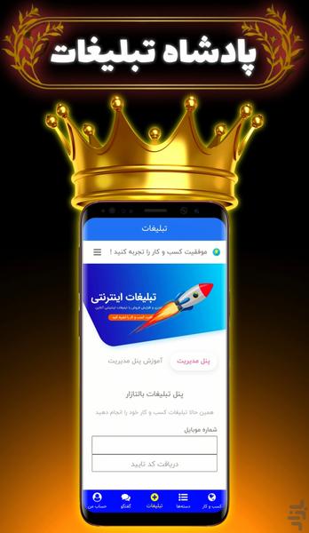 بالتازار ✔️ تبلیغات کسب و کار - Image screenshot of android app