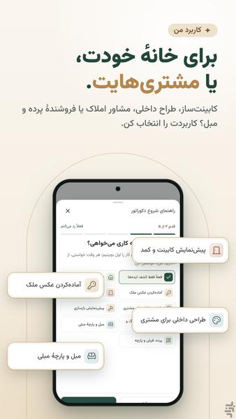 دکوراتور | هوش مصنوعی طراحی داخلی - عکس برنامه موبایلی اندروید