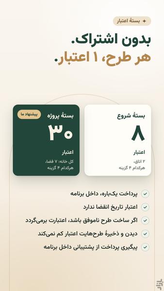 دکوراتور | هوش مصنوعی طراحی داخلی - عکس برنامه موبایلی اندروید