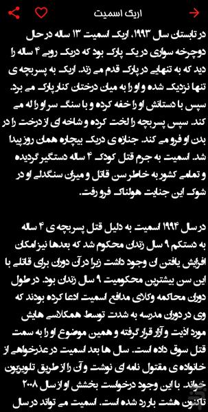 داستان های جنایی - Image screenshot of android app