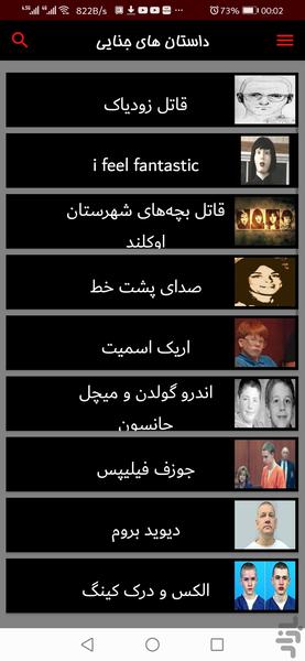 داستان های جنایی - Image screenshot of android app