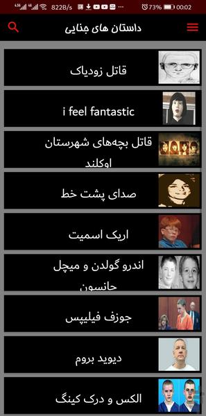 داستان های جنایی - Image screenshot of android app