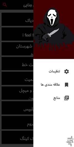 داستان های جنایی - Image screenshot of android app