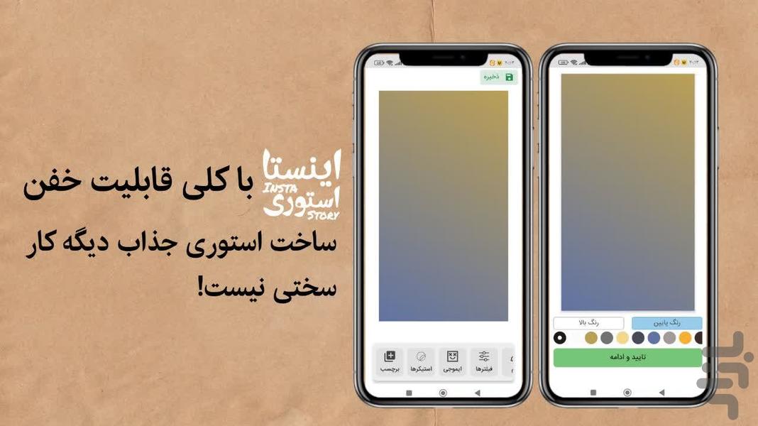 اینستا استوری | InstaStory - Image screenshot of android app