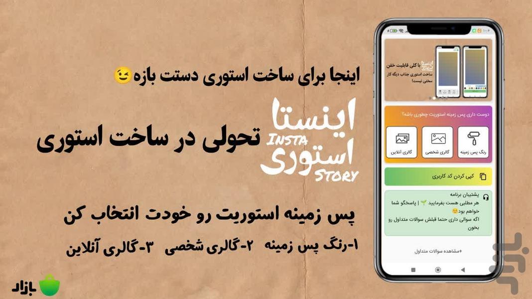 اینستا استوری | InstaStory - Image screenshot of android app