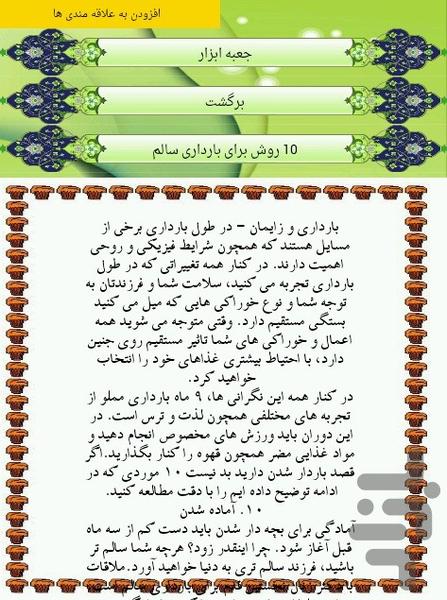 سیر تا پیاز بارداری - عکس برنامه موبایلی اندروید