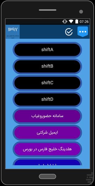 شیفت97پتروشیمی شهیدتندگویان - عکس برنامه موبایلی اندروید