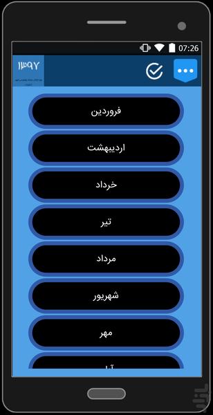 شیفت97پتروشیمی شهیدتندگویان - Image screenshot of android app