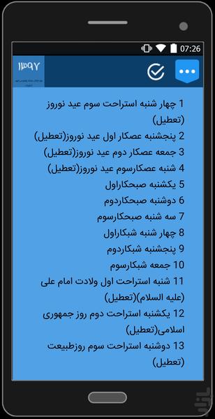 شیفت97پتروشیمی شهیدتندگویان - Image screenshot of android app