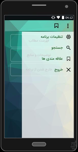 استرس -نشانه های ان - عکس برنامه موبایلی اندروید