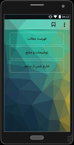استرس -نشانه های ان - عکس برنامه موبایلی اندروید