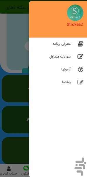 رهایی از سکته مغزی - عکس برنامه موبایلی اندروید