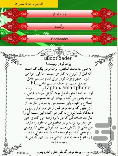 صفر تا صد اندروید - عکس برنامه موبایلی اندروید