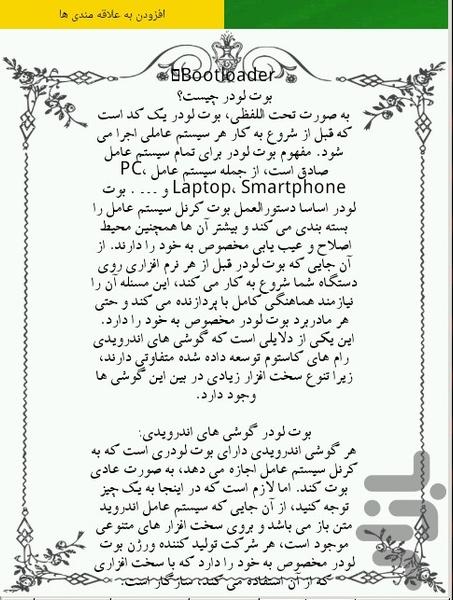 صفر تا صد اندروید - عکس برنامه موبایلی اندروید