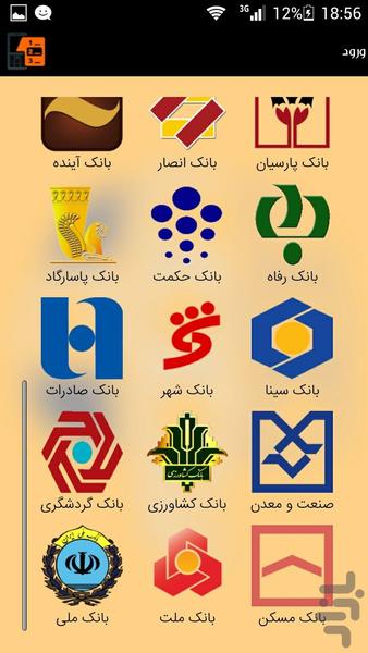 در دسترس - عکس برنامه موبایلی اندروید