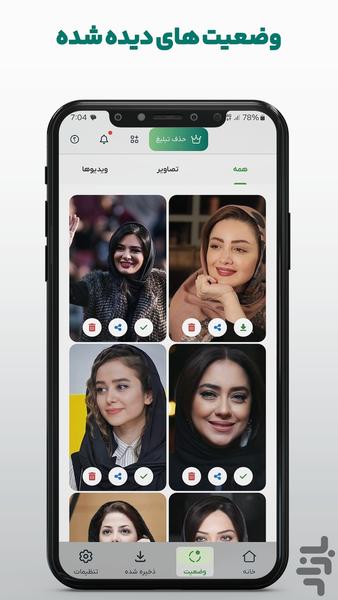 وضعیت واتساپ - Image screenshot of android app