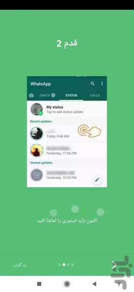 وضعیت واتساپ - عکس برنامه موبایلی اندروید