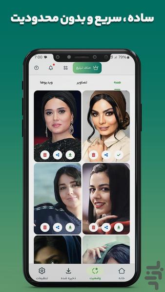 وضعیت واتساپ - Image screenshot of android app