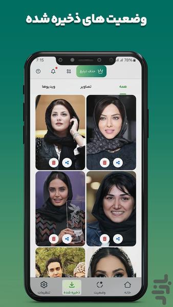 دانلود وضعیت واتساپ - عکس برنامه موبایلی اندروید