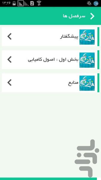 اصول کامیابی در قرآن - عکس برنامه موبایلی اندروید
