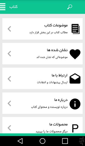 اطلاعات امنیت - Image screenshot of android app