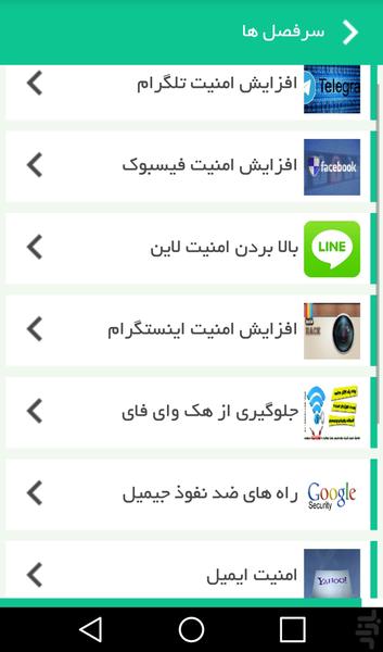 اطلاعات امنیت - Image screenshot of android app