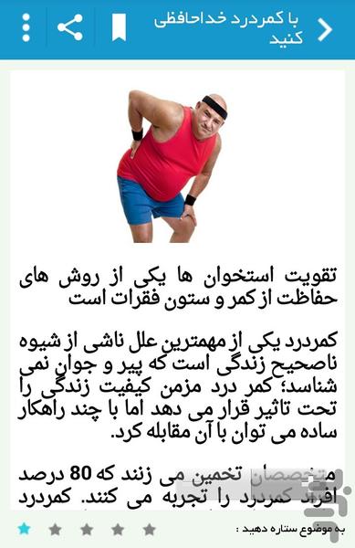 بانک سلامت(ویژه) - عکس برنامه موبایلی اندروید
