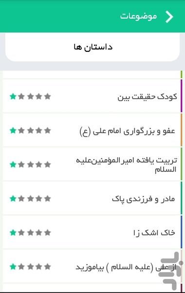 امیرعاشقان - عکس برنامه موبایلی اندروید