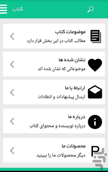 امیرعاشقان - Image screenshot of android app