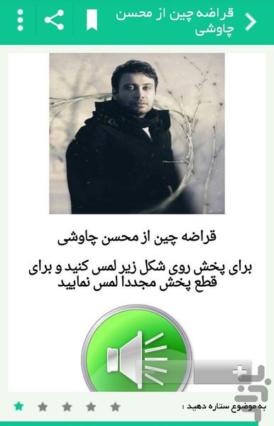 امیرعاشقان - عکس برنامه موبایلی اندروید