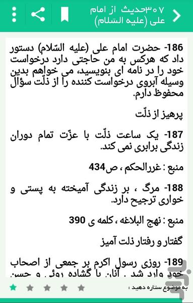 امیرعاشقان - عکس برنامه موبایلی اندروید