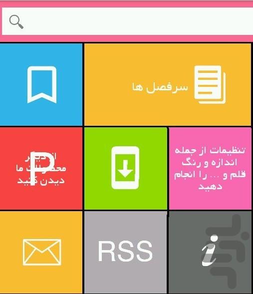 واسه زندگی خوب کلیک کن  ... - عکس برنامه موبایلی اندروید