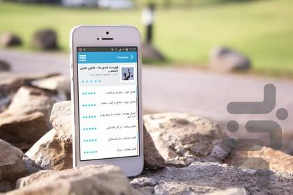 قانون ۹۵-۹۶( کار.بیمه.حقوق و...) - عکس برنامه موبایلی اندروید