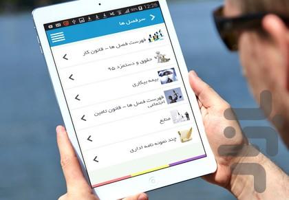 قانون ۹۵-۹۶( کار.بیمه.حقوق و...) - عکس برنامه موبایلی اندروید