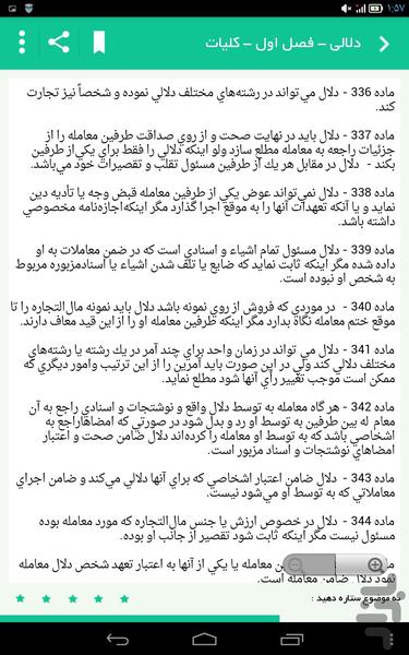 قانون ۹۶ تجارت.چک.بازرگانی - عکس برنامه موبایلی اندروید