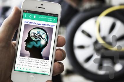 موفقیت.نفوذ در دلها - عکس برنامه موبایلی اندروید