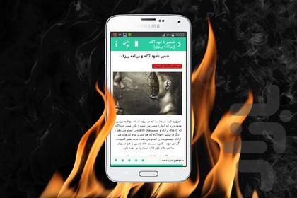 موفقیت.نفوذ در دلها - عکس برنامه موبایلی اندروید
