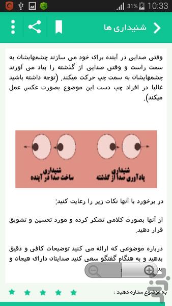 موفقیت.نفوذ در دلها - عکس برنامه موبایلی اندروید