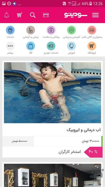 سودینو - عکس برنامه موبایلی اندروید
