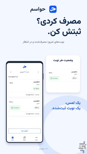 حواسم | یادآور دارو - عکس برنامه موبایلی اندروید