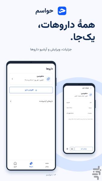 حواسم | یادآور دارو - عکس برنامه موبایلی اندروید