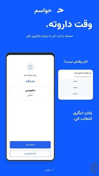 حواسم | یادآور دارو - عکس برنامه موبایلی اندروید