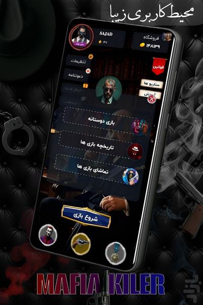 مافیا کش(آنلاین و صوتی) - عکس بازی موبایلی اندروید