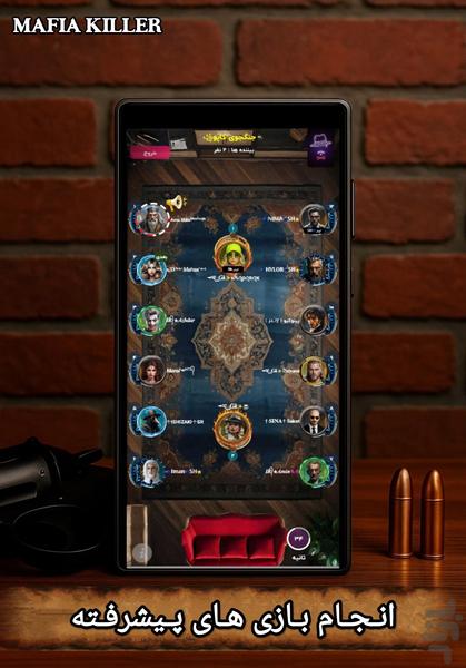 مافیا کش(آنلاین و صوتی) - Gameplay image of android game