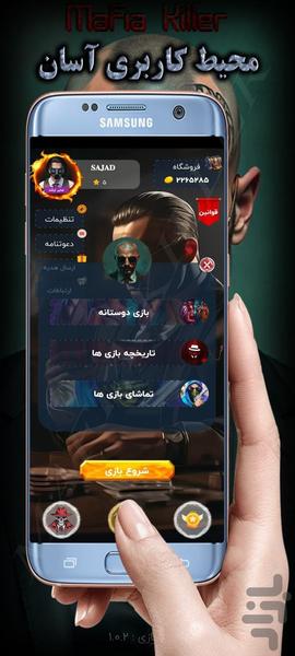 مافیا کش(آنلاین و صوتی) - Gameplay image of android game