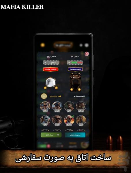 مافیا کش(آنلاین و صوتی) - Gameplay image of android game